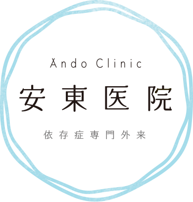 依存症専門外来 安東医院(京都市下京区)
