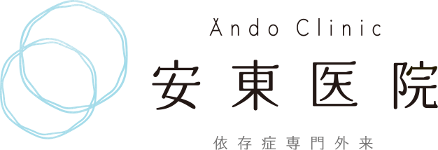 依存症専門外来 安東医院(京都市下京区)